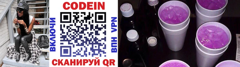 Кодеиновый сироп Lean Purple Drank  blacksprut   Коммунар 